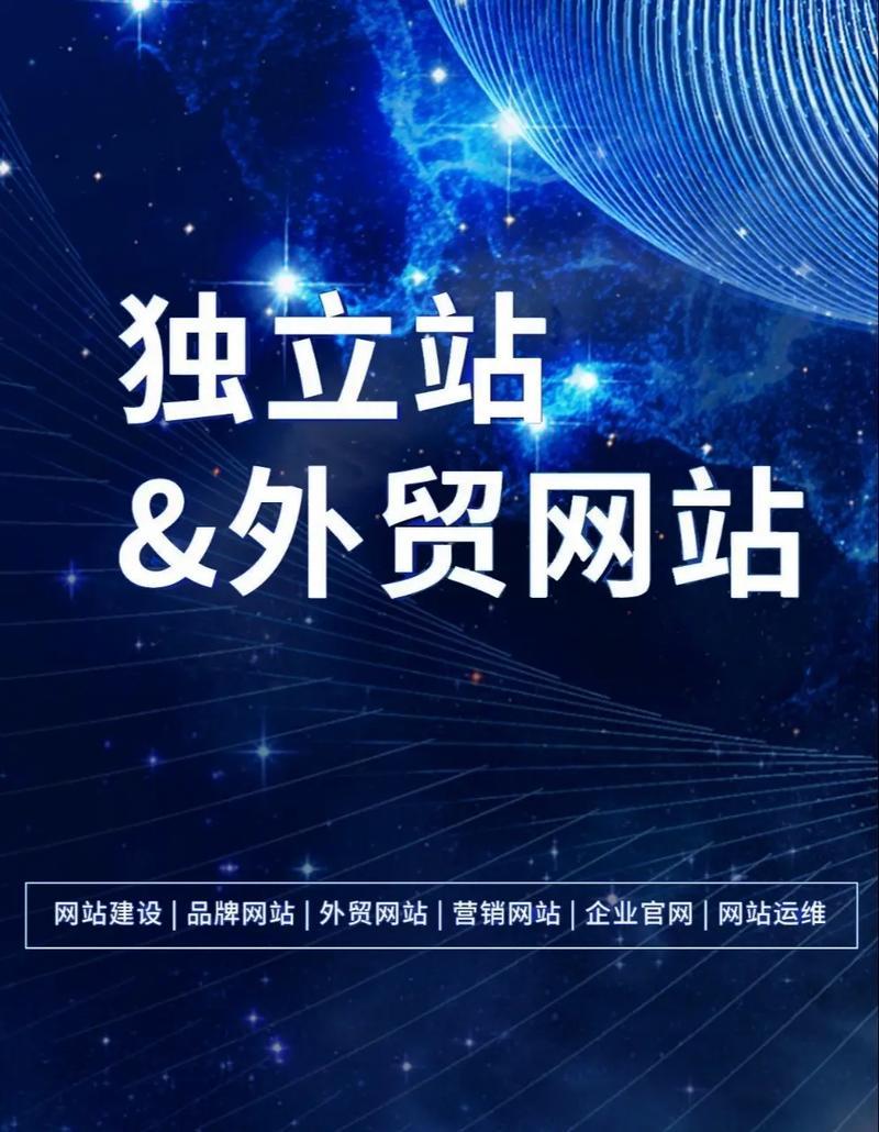在这篇文章中，我们将为您介绍一些关键的步骤和技巧，帮助您建立一个引人注目且高效的外贸网站。