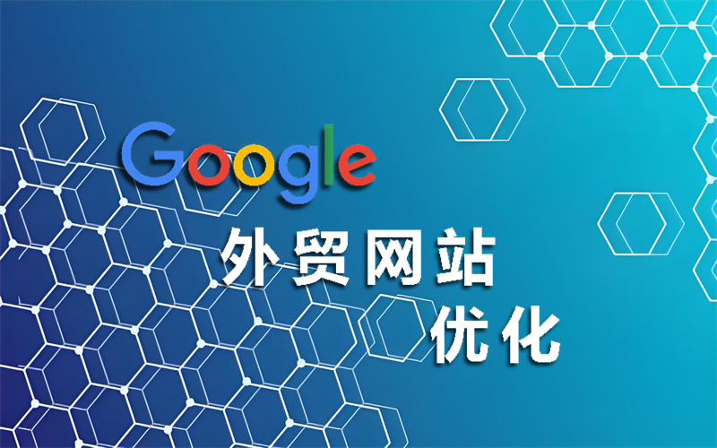 青岛外贸网站制作：打造海外市场的“数字旗舰店”