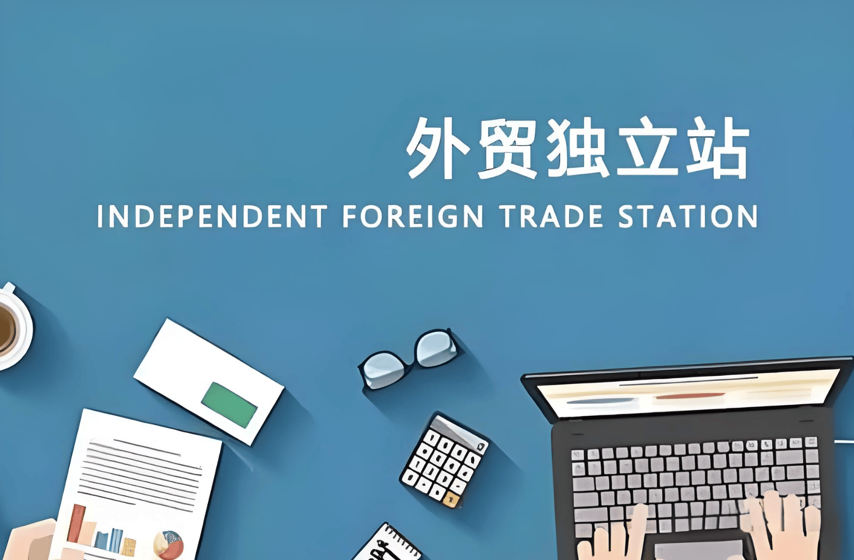 避开这些坑！青岛外贸网站制作中常见的五大误区