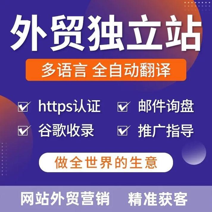 青岛外贸网站的国际SEO策略